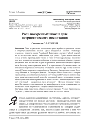 РОЛЬ ВОСКРЕСНЫХ ШКОЛ В ДЕЛЕ ПАТРИОТИЧЕСКОГО ВОСПИТАНИЯ