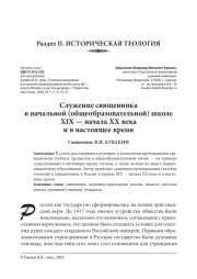 СЛУЖЕНИЕ СВЯЩЕННИКА В НАЧАЛЬНОЙ (ОБЩЕОБРАЗОВАТЕЛЬНОЙ) ШКОЛЕ XIX - НАЧАЛА XX ВЕКА И В НАСТОЯЩЕЕ ВРЕМЯ