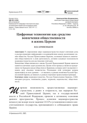 ЦИФРОВЫЕ ТЕХНОЛОГИИ КАК СРЕДСТВО ВОВЛЕЧЕНИЯ ОБЩЕСТВЕННОСТИ В ЖИЗНЬ ЦЕРКВИ