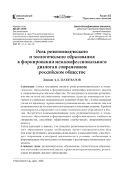 РОЛЬ РЕЛИГИОВЕДЧЕСКОГО И ТЕОЛОГИЧЕСКОГО ОБРАЗОВАНИЯ В ФОРМИРОВАНИИ МЕЖКОНФЕССИОНАЛЬНОГО ДИАЛОГА В СОВРЕМЕННОМ РОССИЙСКОМ ОБЩЕСТВЕ