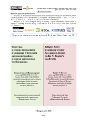 Политика в отношении религии в Синьцзян-Уйгурском автономном районе в период руководства Си Цзиньпина