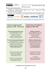 Совхозы Свердловской области в 1945—1953 годах