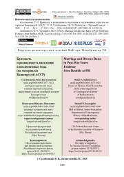 Брачность и разводимость населения в послевоенные годы (на материалах Башкирской АССР)