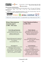 Южно-Маньчжурская железная дорога в 1905—1911 годах