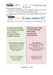 От новогоднего штампа до культурного наследия: салат «Оливье» в художественном и медийном дискурсе