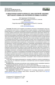 РЕЦ. НА КНИГУ: ГЭСЭРИАДА ПРЕДБАЙКАЛЬСКИХ БУРЯТ. КН. 1. ААЛИИН ШЭНЭЭН БЭЕТЭЙ АБАЙ ГЭСЭР БОГДО. ВЕЛИКИЙ АБАЙ ГЭСЭР БОГДО. ИРКУТСК: ОТТИСК, 2024. 224 С