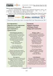 Долговременные оборонительные сооружения Хинганского тоннеля: проектирование и строительство