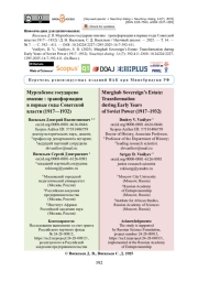 Мургабское государево имение: трансформация в первые годы Советской власти (1917—1932)