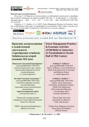 Практика лесопользования в хозяйственной деятельности старообрядцев семейских Забайкалья во второй половине XIX века