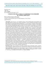 О ФИЛОСОФСКИХ АСПЕКТАХ ДУШЕВНЫХ ОТКЛОНЕНИЙ: ИСТОРИЧЕСКИЙ ОБЗОР