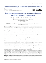 Критерии предельного состояния мобильных метрологических комплексов