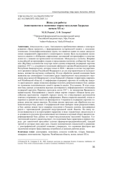 ЖЕНА ДЛЯ РАБОТЫ (МНОГОЖЕНСТВО В ЭКОНОМИКЕ ТЮРОК-МУСУЛЬМАН ЗАУРАЛЬЯ НАЧАЛА XX В.)