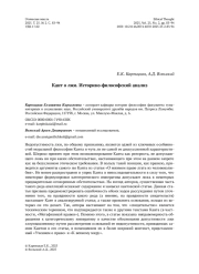 Кант о лжи. Историко-философский анализ