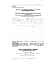 ПРИЧИНЫ ПРИНЯТИЯ ПЛАНА МАРШАЛЛА В СОВРЕМЕННОЙ РОССИЙСКОЙ ИСТОРИОГРАФИИ