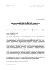 Биоэтические проблемы пресимптоматического генетического тестирования болезни Альцгеймера и болезни Паркинсона