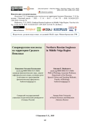 Севернорусские изоглоссы на территории Среднего Поволжья