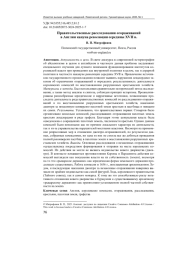 ПРАВИТЕЛЬСТВЕННЫЕ РАССЛЕДОВАНИЯ ОГОРАЖИВАНИЙ В АНГЛИИ КАНУНА РЕВОЛЮЦИИ СЕРЕДИНЫ XVII В.