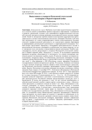 ВЫПУСКНИКИ И УЧАЩИЕСЯ ПЕНЗЕНСКОЙ УЧИТЕЛЬСКОЙ СЕМИНАРИИ В ПЕРВОЙ МИРОВОЙ ВОЙНЕ