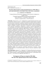 РАЗВИТИЕ ПЕНЗЕНСКОЙ ХУДОЖЕСТВЕННОЙ ШКОЛЫ В 1938-1964 ГГ.: РОЛЬ РЕГИОНАЛЬНОГО ОТДЕЛЕНИЯ СОЮЗА СОВЕТСКИХ ХУДОЖНИКОВ