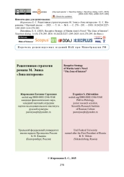 Рецептивная стратегия романа М. Эмиса «Зона интересов»