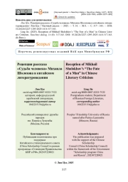 Рецепция рассказа «Судьба человека» Михаила Шолохова в китайском литературоведении