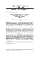 СТРАТЕГИЯ КАБИНЕТА МИНИСТРОВ НА ЮГО-ВОСТОКЕ ЕВРОПЕЙСКОЙ РОССИИ В 1737-1739 ГГ.: "ВРЕМЯ В. Н. ТАТИЩЕВА"