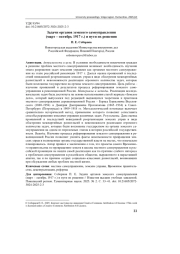 ЗАДАЧИ ОРГАНОВ ЗЕМСКОГО САМОУПРАВЛЕНИЯ (МАРТ - ОКТЯБРЬ 1917 Г.) И ПУТИ ИХ РЕШЕНИЯ