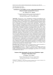 ОСОБЕННОСТИ ДЕМОГРАФИИ СЕЛЬСКИХ ТЕРРИТОРИЙ КУЙБЫШЕВСКОЙ ОБЛАСТИ В ПЕРИОД ХРУЩЕВСКОЙ ОТТЕПЕЛИ