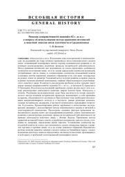 РИМСКИЕ ДЕНАРИИ TRIUMVIRI MONETALES 82 Г. ДО Н. Э.: К ВОПРОСУ ОБ ИСПОЛЬЗОВАНИИ МЕТОДА СРАВНЕНИЯ ШТЕМПЕЛЕЙ В МОНЕТНОЙ ЭМИССИИ ЭПОХИ АНТИЧНОСТИ И СРЕДНЕВЕКОВЬЯ