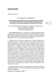 НЕКОТОРЫЕ АСПЕКТЫ ВНУТРИКАТЕГОРИАЛЬНЫХ СВЯЗЕЙ АКСИОЛОГИЧЕСКОЙ И СИТУАТИВНОЙ МОДАЛЬНОСТИ (НА МАТЕРИАЛЕ СОМАТИЧЕСКИХ ФРАЗЕОЛОГИЗМОВ РУССКОГО ЯЗЫКА)