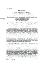 РАССКАЗ "ТРУС" В. М. ГАРШИНА И ПОВЕСТЬ "ИГО ВОЙНЫ" Л. Н. АНДРЕЕВА: ЛИНГВОСТИЛИСТИЧЕСКИЙ АНАЛИЗ