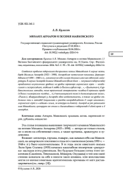 МИХАИЛ АНЧАРОВ И ПОЭЗИЯ МАЯКОВСКОГО