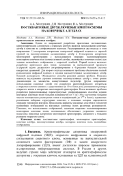 ПОСТКВАНТОВЫЕ ДВУХКЛЮЧЕВЫЕ КРИПТОСХЕМЫ НА КОНЕЧНЫХ АЛГЕБРАХ