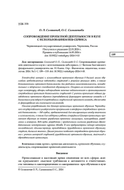 СОПРОВОЖДЕНИЕ ПРОЕКТНОЙ ДЕЯТЕЛЬНОСТИ В ВУЗЕ С ИСПОЛЬЗОВАНИЕМ ВЕБ-СЕРВИСА