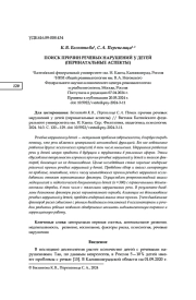 ПОИСК ПРИЧИН РЕЧЕВЫХ НАРУШЕНИЙ У ДЕТЕЙ (ПЕРИНАТАЛЬНЫЕ АСПЕКТЫ)