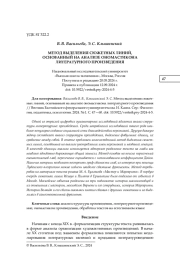 МЕТОД ВЫДЕЛЕНИЯ СЮЖЕТНЫХ ЛИНИЙ, ОСНОВАННЫЙ НА АНАЛИЗЕ ОНОМАСТИКОНА ЛИТЕРАТУРНОГО ПРОИЗВЕДЕНИЯ
