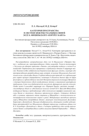 КАТЕГОРИЯ ПРОСТРАНСТВА В СИСТЕМЕ МЕЖТЕКСТУАЛЬНЫХ СВЯЗЕЙ ЭССЕ Б. МИЦИНЬСКОГО "ПОРТРЕТ КАНТА"