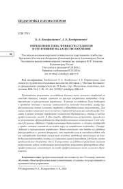 ОПРЕДЕЛЕНИЕ ТИПА ЛИЧНОСТИ СТУДЕНТОВ И ЕГО ВЛИЯНИЕ НА КАЧЕСТВО ОБУЧЕНИЯ