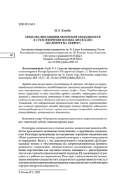 СРЕДСТВА ВЫРАЖЕНИЯ АВТОРСКОЙ МОДАЛЬНОСТИ В СТИХОТВОРЕНИИ ИОСИФА БРОДСКОГО "ПО ДОРОГЕ НА СКИРОС"