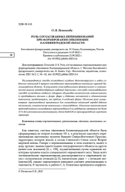 РОЛЬ СОГЛАСОВАННЫХ ПЕРЕИМЕНОВАНИЙ ПРИ ФОРМИРОВАНИИ ОЙКОНИМИИ КАЛИНИНГРАДСКОЙ ОБЛАСТИ