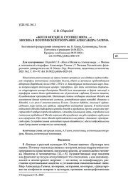 "ЖИЛ В МОСКВЕ Я, СТОЛИЦЕ МИРА...": МОСКВА В ПОЭТИЧЕСКОЙ ГЕОГРАФИИ АЛЕКСАНДРА ГАЛИЧА