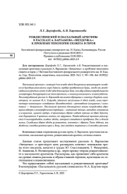 РОЖДЕСТВЕНСКИЙ И ПАСХАЛЬНЫЙ АРХЕТИПЫ В РАССКАЗЕ А. ВАРЛАМОВА "ЗВЕЗДОЧКА": К ПРОБЛЕМЕ ТИПОЛОГИИ СЮЖЕТА И ГЕРОЯ