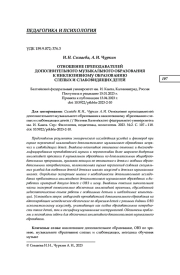 ОТНОШЕНИЕ ПРЕПОДАВАТЕЛЕЙ ДОПОЛНИТЕЛЬНОГО МУЗЫКАЛЬНОГО ОБРАЗОВАНИЯ К ИНКЛЮЗИВНОМУ ОБРАЗОВАНИЮ СЛЕПЫХ И СЛАБОВИДЯЩИХ ДЕТЕЙ