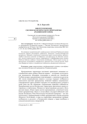 МИКРОТОПОНИМИЯ СМОЛЕНСКО-БЕЛОРУССКОГО ПРИГРАНИЧЬЯ (РУДНЯНСКИЙ РАЙОН)