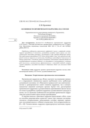 ОСОБЕННОСТИ ИРОНИЧЕСКОГО НАРРАТИВА Н. В. ГОГОЛЯ