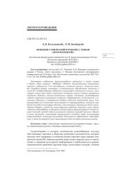 ФУНКЦИИ СЛОВ-РЕАЛИЙ В РОМАНЕ С. РУШДИ "ДЕТИ ПОЛУНОЧИ"