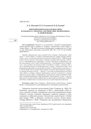 КНИГОЦЕНТРИЧЕСКАЯ КАРТИНА МИРА В РОМАНАХ О. ТОКАРЧУК "ПУТЕШЕСТВИЕ ЛЮДЕЙ КНИГИ" И "КНИГИ ЯКОВА"