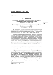 КЛЮЧЕВЫЕ ОРИЕНТИРЫ ОБРАЗОВАТЕЛЬНОЙ ПОЛИТИКИ В УСЛОВИЯХ ПОСТРОЕНИЯ НОВОЙ МОДЕЛИ ВЫСШЕГО ОБРАЗОВАНИЯ