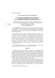 ВЗАИМОСВЯЗЬ СКЛОННОСТИ ОБУЧАЮЩИХСЯ К МАНИПУЛИРОВАНИЮ И РЕЗУЛЬТАТОВ ПРОЕКТНОЙ ДЕЯТЕЛЬНОСТИ ПРИ ОБУЧЕНИИ В ВУЗЕ