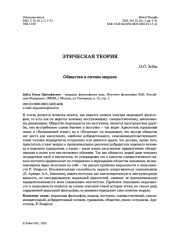 Общество в оптике морали